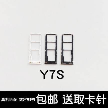 适用vivo y7s卡托y7s卡槽y7s卡座y7s卡套V1913AV1913T手机sim卡座