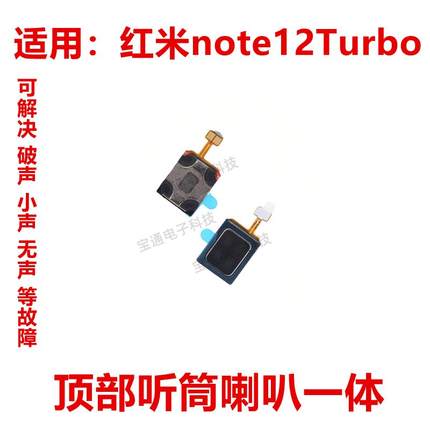 适用于红米note12Turbo 听筒排线 手机内置听筒 喇叭受话器