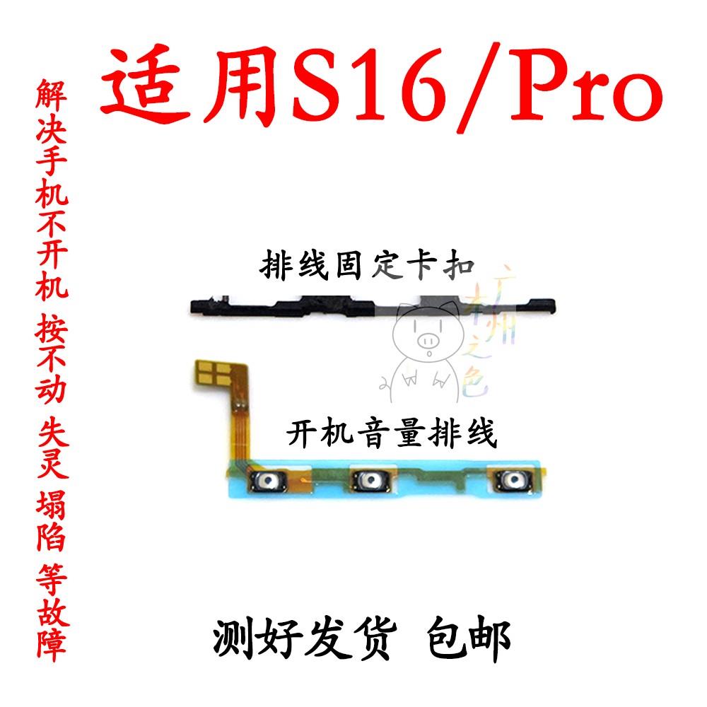 适用于vivo S16/S16Pro开机排线 开机音量键支架固定卡扣卡子