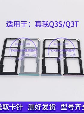 适用于真我realme Q3S Q3T卡托卡槽卡座realmeQ3S手机SIM卡插卡套