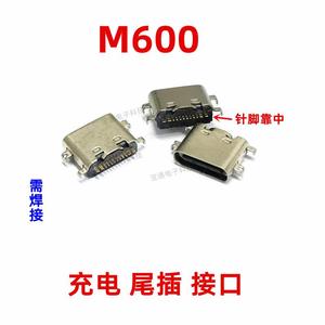 适用于好记星M600平板电脑尾插充电口USB接口type-c