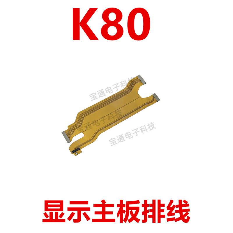适用于红米K80 尾插排线 充电送话器触摸总成液晶显示主板排线
