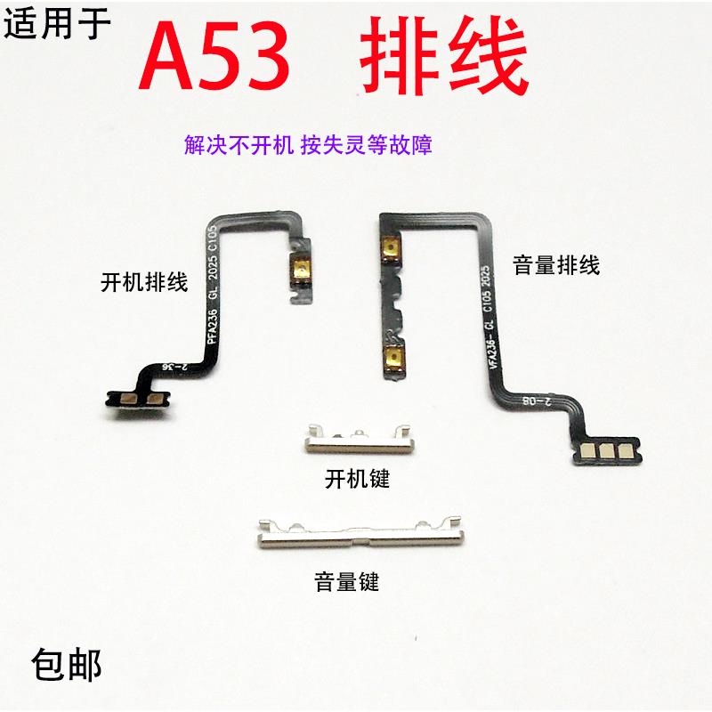 适用OPPO A53开机排线 5G OPPOA53开机键音量键排线 侧键开