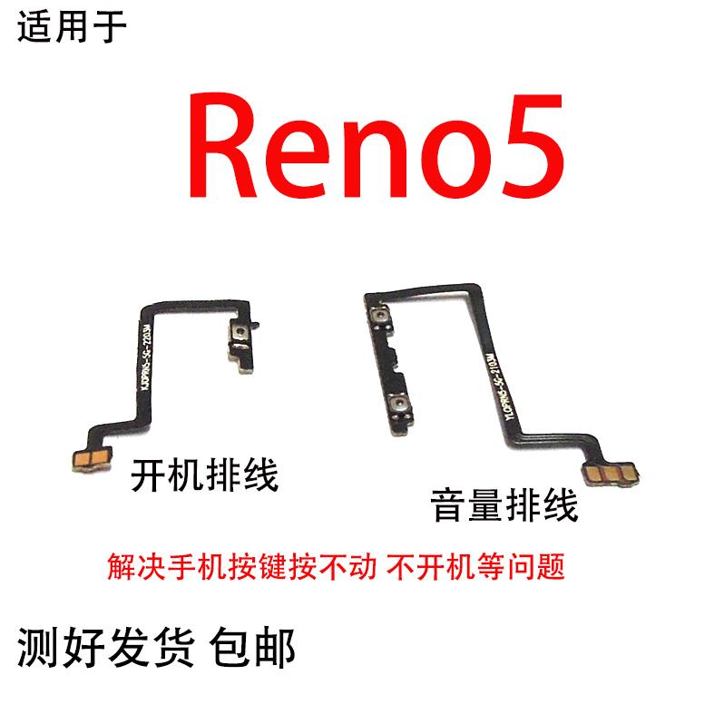 适用OPPO Reno5开机排线 Reno5音量排线开机键音量键上下侧键手机