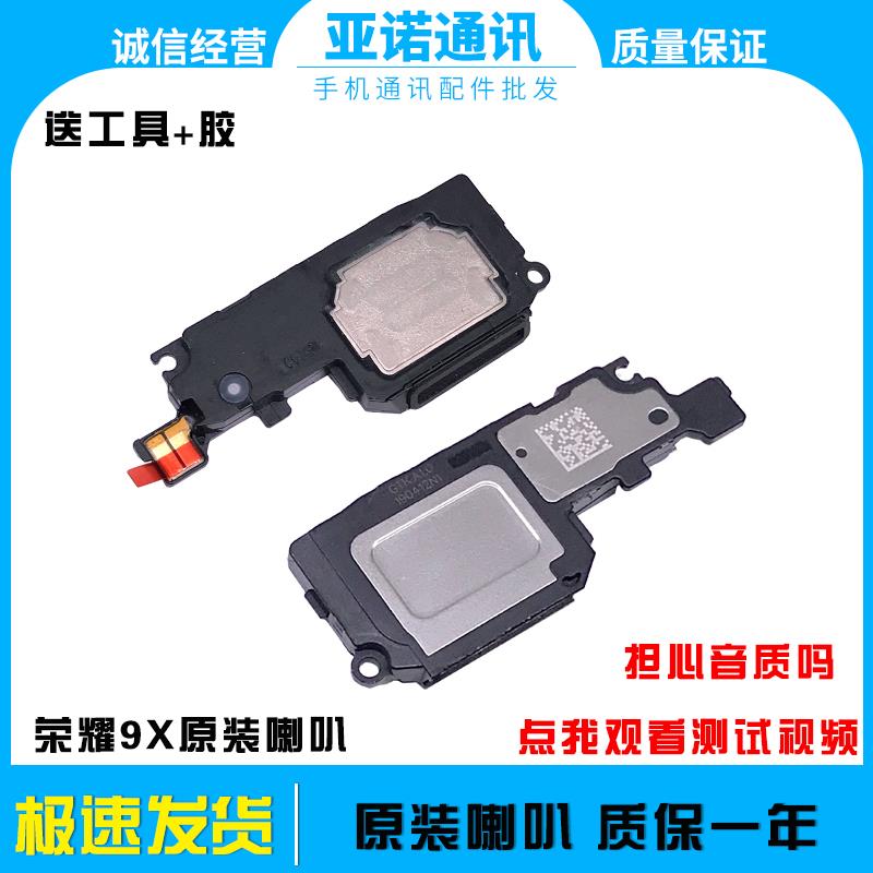 适用华为荣耀9X喇叭总成 荣耀9XPro手机扬声器响铃外放模块听筒