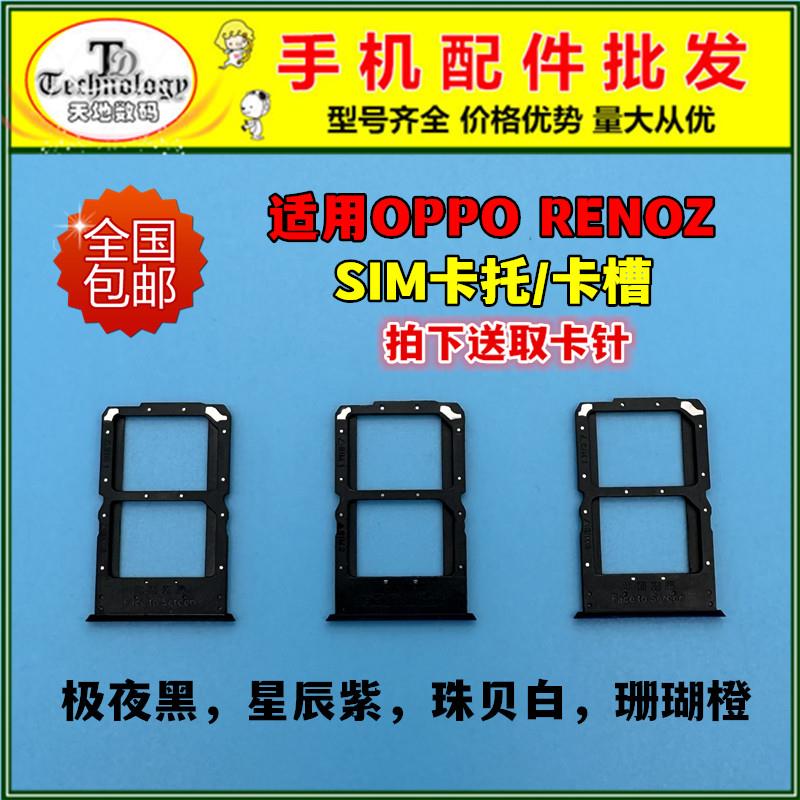 适用于OPPO RenoZ卡槽 卡托opporenoz 手机SIM插卡座卡拖卡套卡架