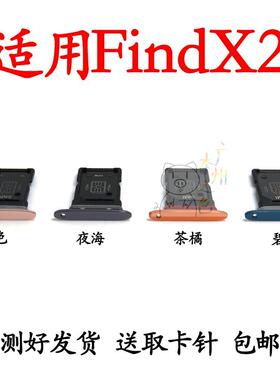 适用于OPPO findx2卡托 find x2 卡托卡槽 手机外壳插卡槽卡套