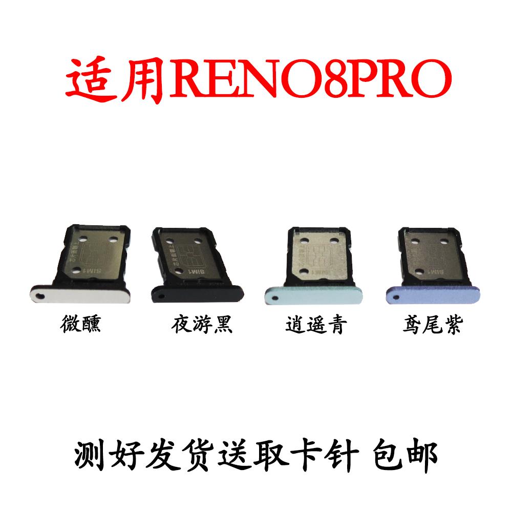 适用于OPPO Reno8pro卡托卡槽 CPH2357手机电话sim卡卡托插卡卡套