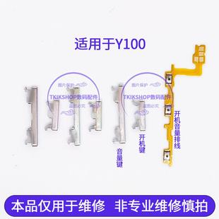 排线 音量键 V2313A侧键按键开关键锁屏键 Y100开机键 适用于vivo