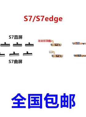 适用三星S7 S7edge G9300 G9350开机键音量键电源开关键侧键排线