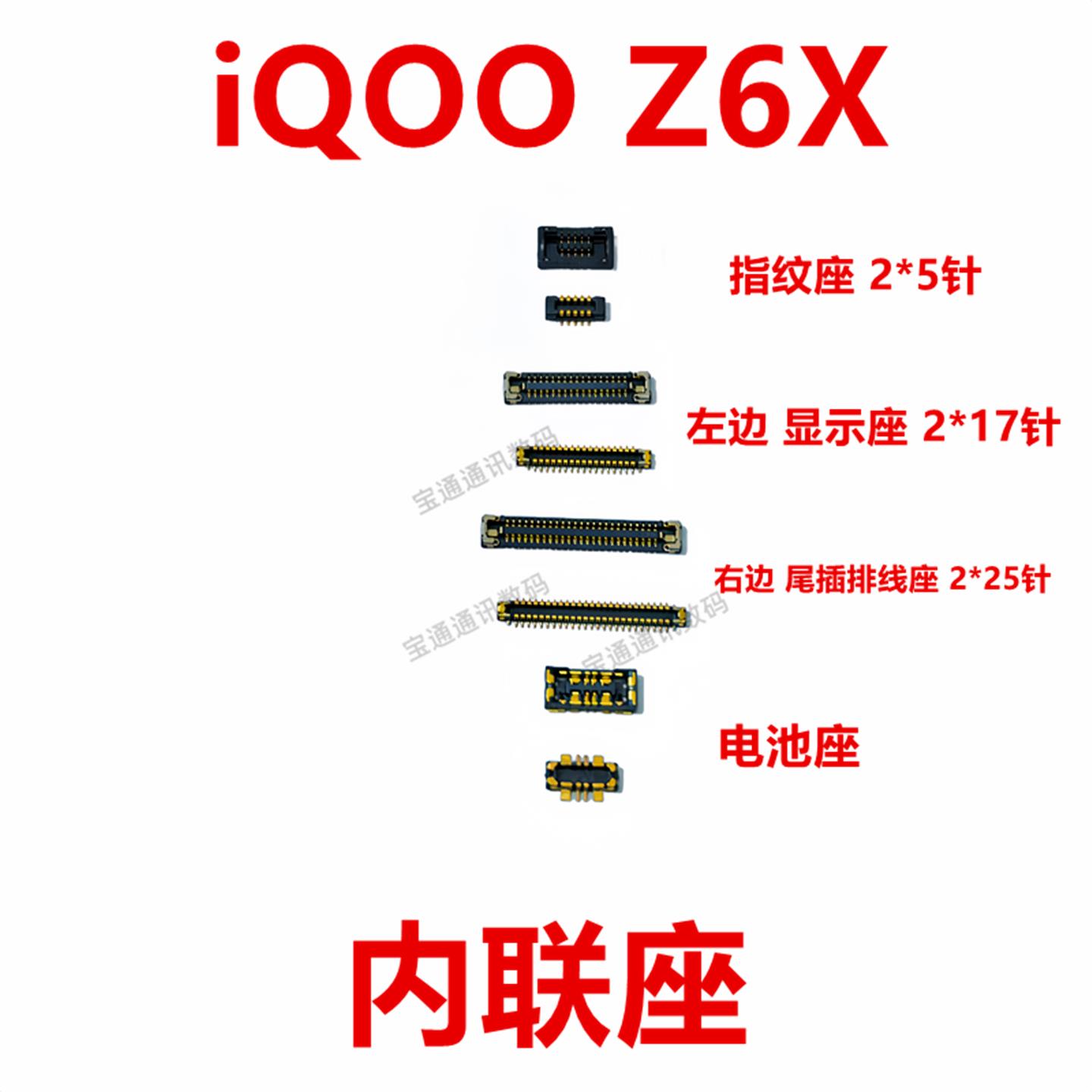 适用于vivo iQOO Z6X 屏幕总成显示座 尾插排线内联座子iQ00 Z6X