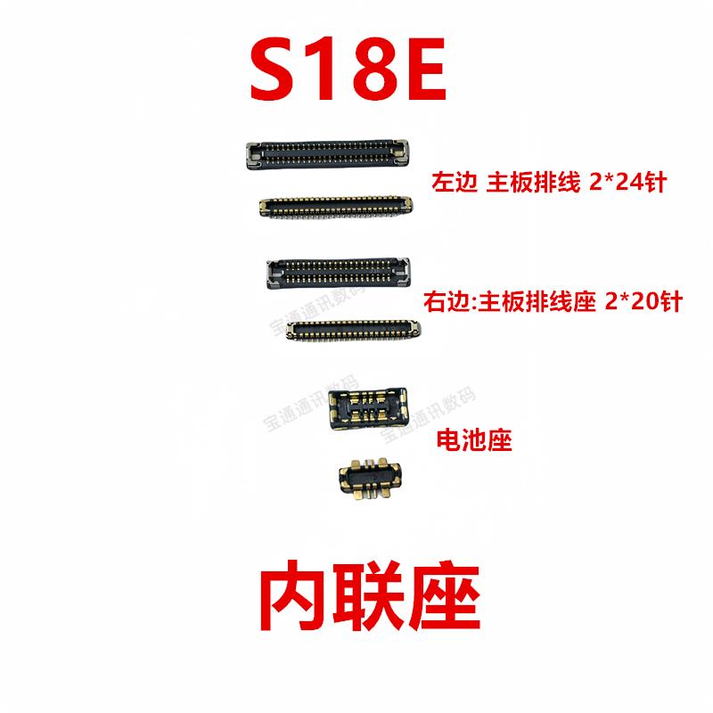 适用于vivo S18E 屏幕总成显示座 电池尾插主板排线内联座子手机