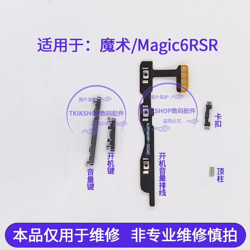 适用于荣耀魔术Magic6RSR开机键音量排线保时捷 BVL-AN20卡扣顶柱
