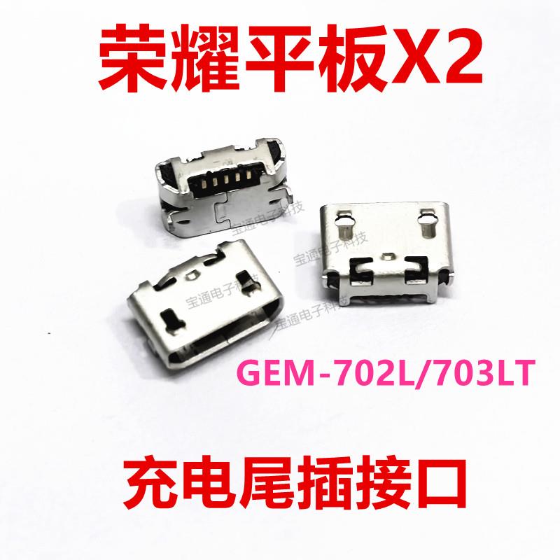 适用于 荣耀平板X2 充电送话器尾插接口 GEM-702L/703LT