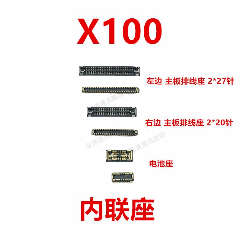 适用于vivo X100 屏幕总成显示座电池尾插主板排线内联座子手机
