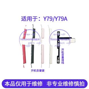 开机音量键排线 适用于vivo y79A 开机排线 侧键开关按键按钮 Y79