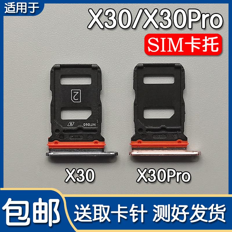 适用于 于VIVO X30 X30Pro 卡托 托卡槽 vivox30 SIM手机插卡拖卡