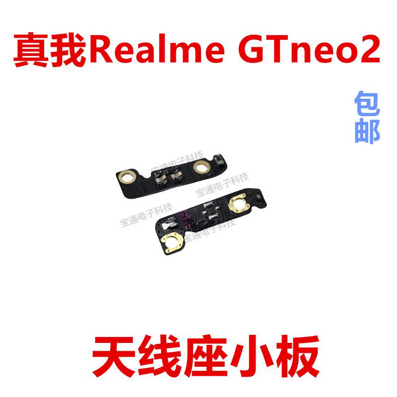 适用于真我Realme GTneo2天线座小板 信号连接线底座小板