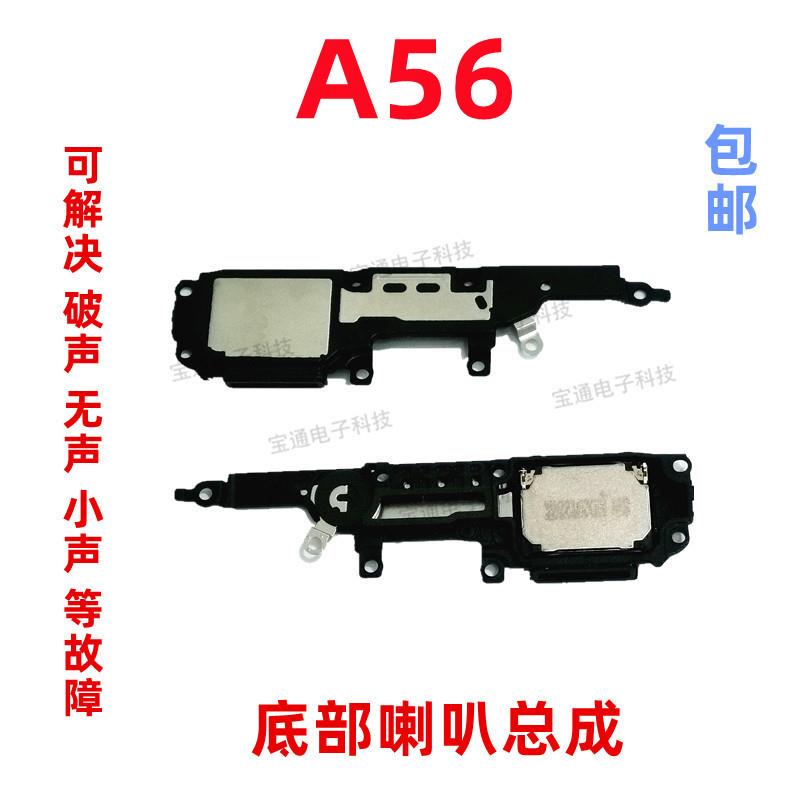 适用于oppo A56喇叭总成 OPPOA56版外放扬声器 手机振铃响铃模块