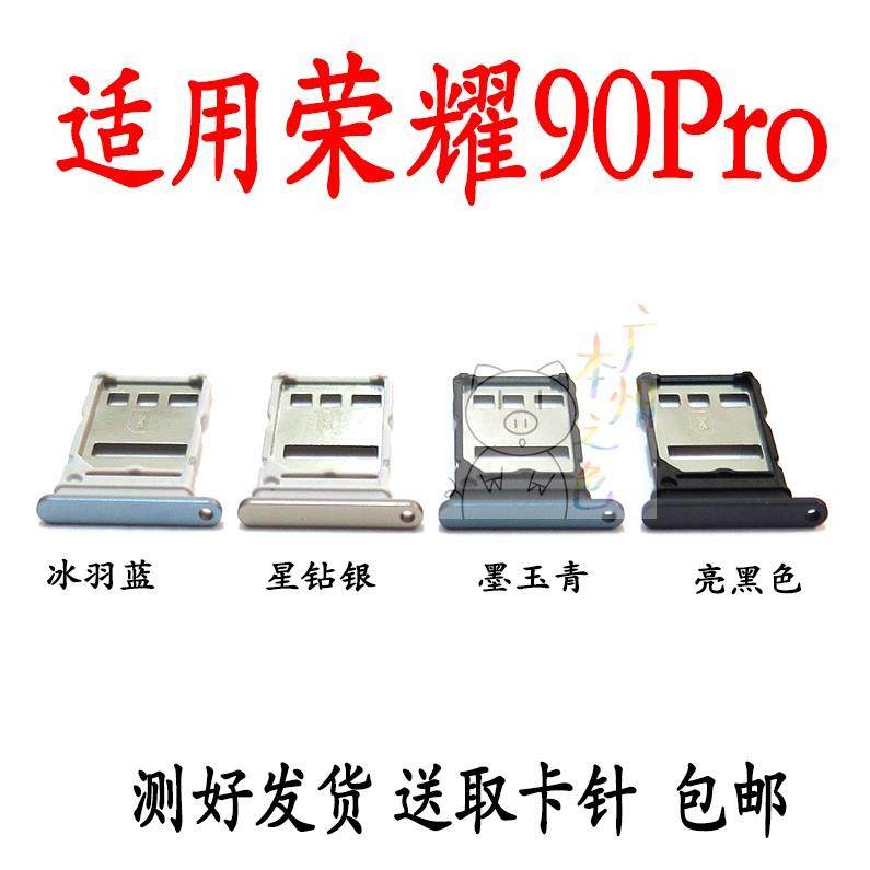 适用于华为 荣耀90Pro卡托卡槽 REA-AN00 手机SIM卡 卡套卡槽卡拖