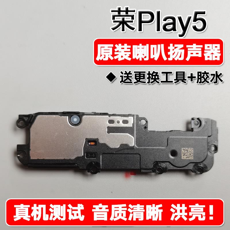适用华为荣耀Play5 原装喇叭总成扬声器手机外放免提响铃HJC AN90