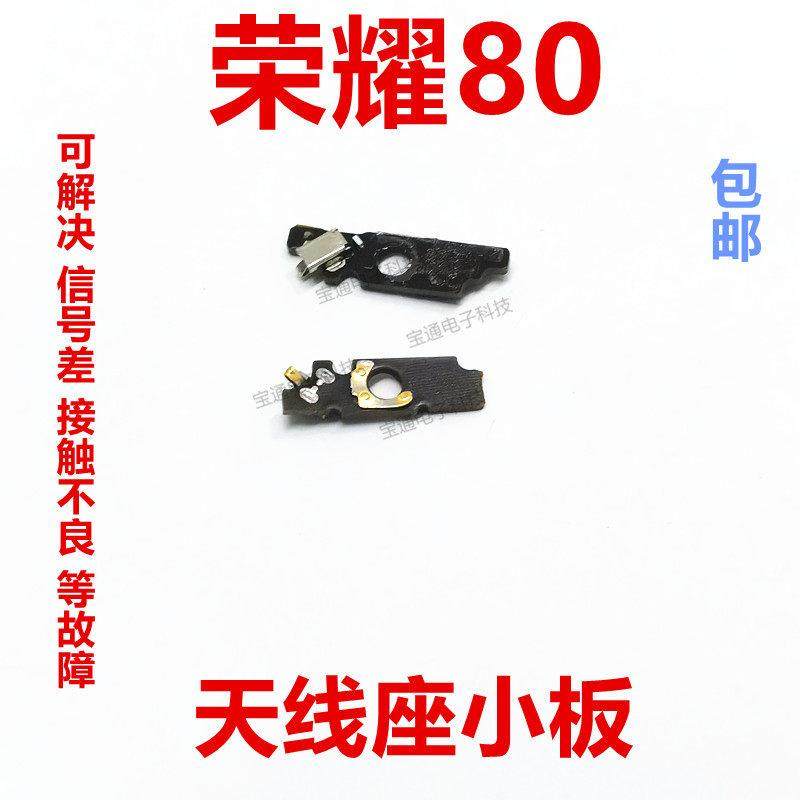 适用于荣耀80 天线小板 天线座小板 信号天线 排线ANN-AN00,3C数码配件,手机零部件,淘宝优惠券,粉丝福利购,淘宝优惠卷