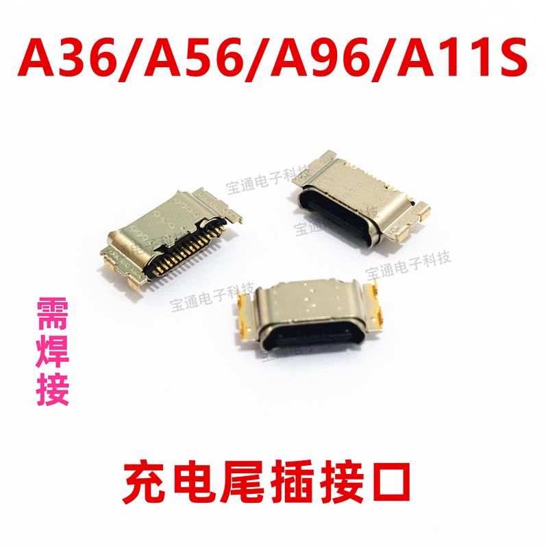 适用于OPPO A36 A56 A96 A11S尾插type-c充电内置口手机USB接口