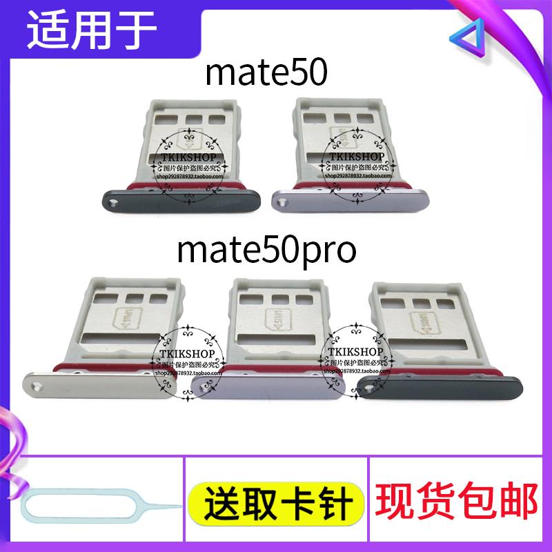 适用于华为Mate50 mate50pro Mate50E卡托卡槽DCO/CET-AL00插卡套