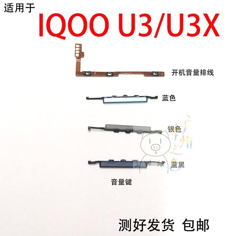 适用VIVO IQ00U3X开机排线 IQOO U3音量键侧键手机开关电源按键