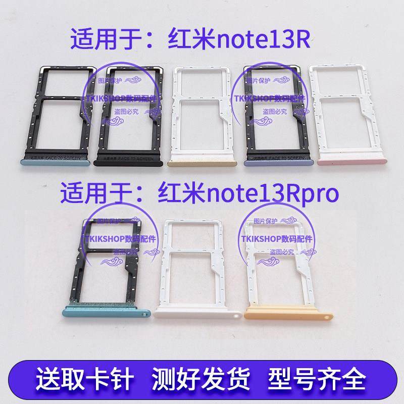 适用于redmi红米note13R note13Rpro 5G卡槽卡托手机SIM卡座卡套,3C数码配件,手机零部件,淘宝优惠券,粉丝福利购,淘宝优惠卷
