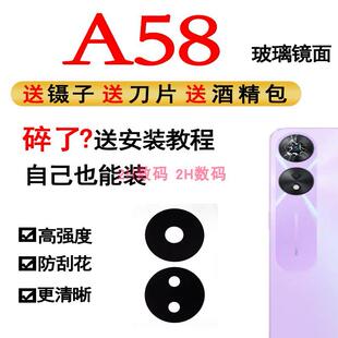 适用于OPPO A58后置摄像头玻璃镜片 oppo a58x后照相机镜面镜头盖