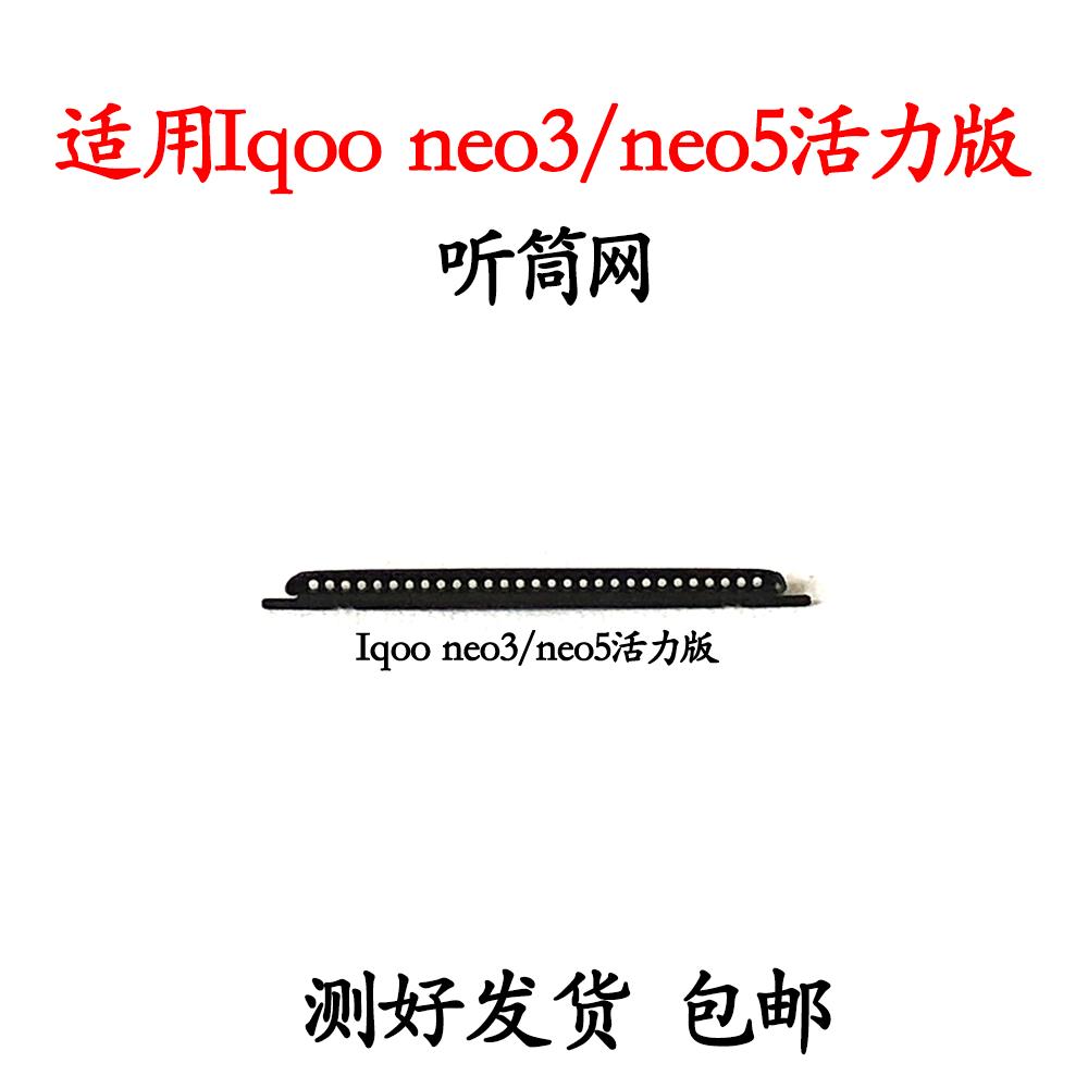 适用于vivo IQOOneo3 IQOO Neo5活力版听筒网手机金属防尘网罩