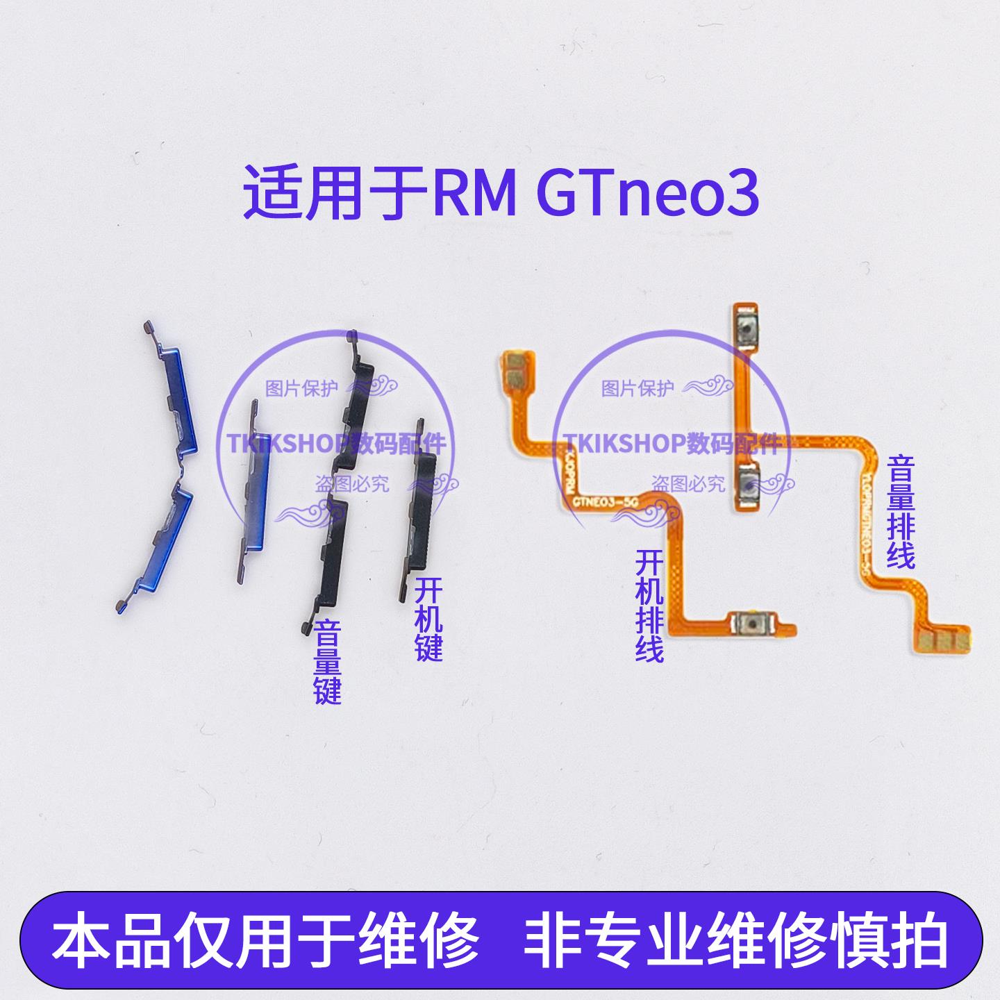 适用于realme真我GT neo3开机键排线 GTNEO3音量键 电源按键侧键