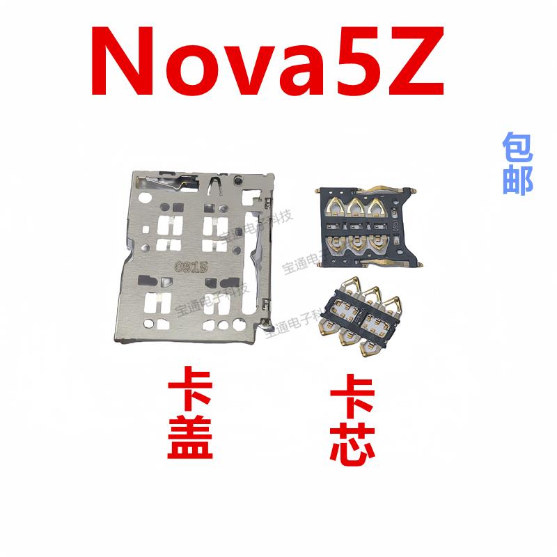 适用于华为 Nova5Z卡座卡芯SPN-AL00 手机主板SIM卡槽卡盖