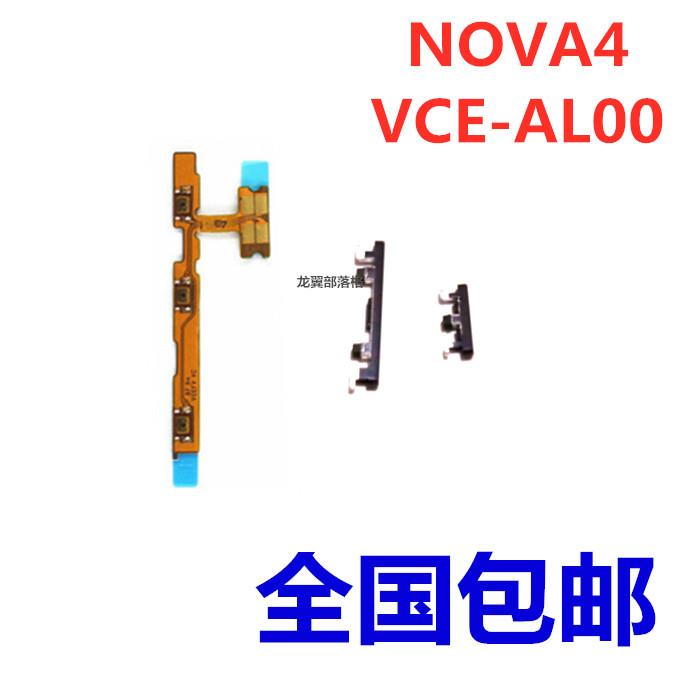 适用于 华为Nova4开机排线 VCE-AL00开关音量键按键 电源开关侧键