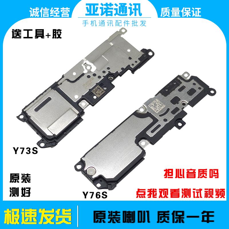 适用于vivo Y73S Y76S喇叭总成扬声器振铃 外放 手机听筒原装