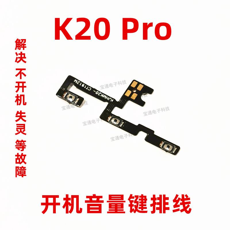 适用于红米K20开机排线 K20Pro开机音量键排线手机侧键开关电源键