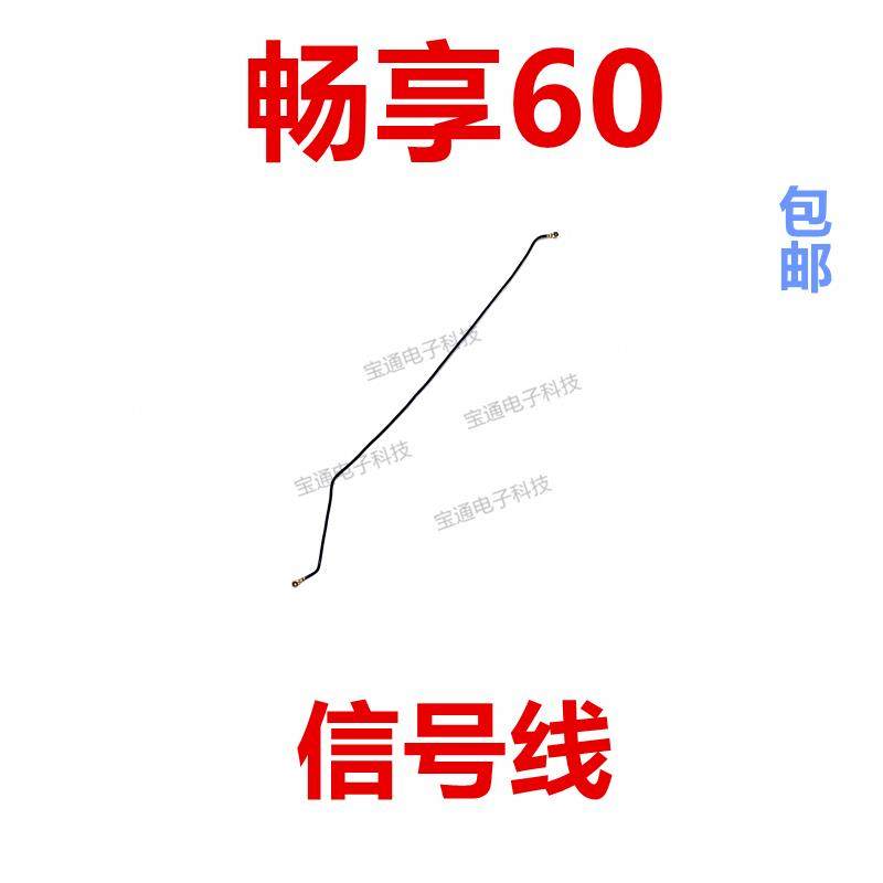 适用于 于华为畅享60天线 线MGA-AL00讯号线 线讯号天线 线手机连,3C数码配件,手机零部件,淘宝优惠券,粉丝福利购,淘宝优惠卷