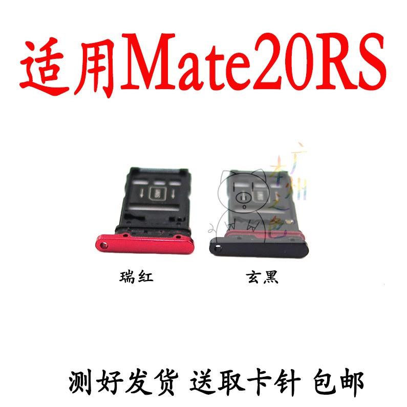 适用华为 Mate20RS保时捷版卡托卡槽 LYA-AL00P 卡托手机SIM插卡
