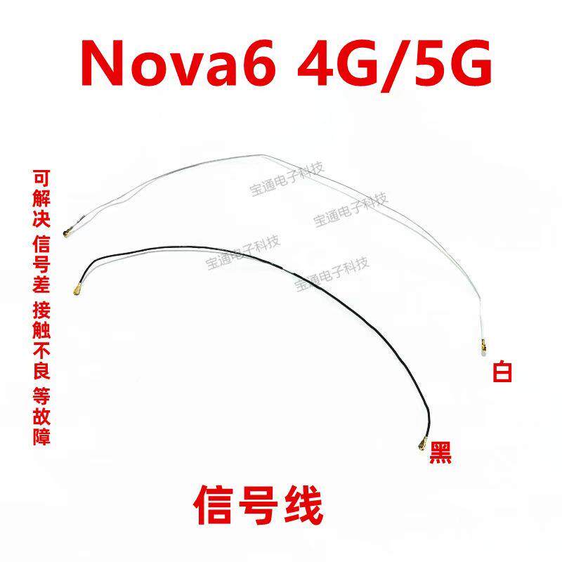 适用华为nova6天线WLZ-AN00 nova6 5G手机尾插小板连接主板信号线