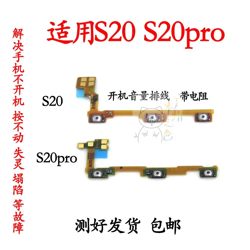 适用于VIVO S20 S20pro开机音量排线 开机键音量键边键侧键排线