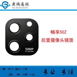AL00 EVE 玻璃镜面镜头保护盖 摄像头镜片 适用于华为畅享50Z