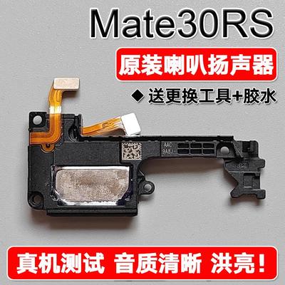 适用华为Mate30RS保时捷版原装喇叭总成扬声器手机免提响铃声音