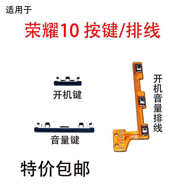 适用华为 荣耀10 开机音量排线 COL-AL10开关机侧键 外按键