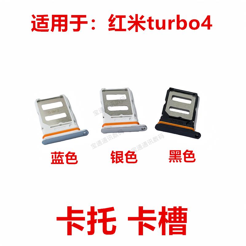 适用于红米turbo4 卡托 卡槽卡套手机sim插卡卡座卡夹子