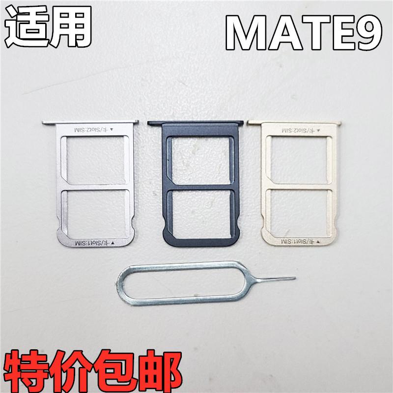 适用华为 Mate9手机卡槽 MATE9pro卡托 MHA-AL00电话sim卡座