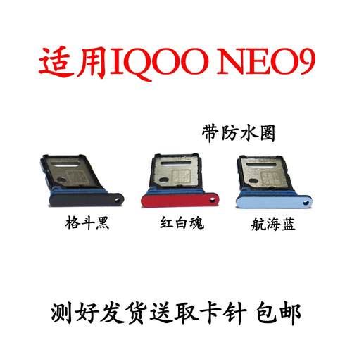 适用于iQOO Neo9卡托卡槽 插卡卡拖 iqooneo9手机sim卡座卡套卡架