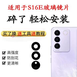 适用VIVO S16E後置摄像头玻璃镜片 照相机镜面盖 照相机镜面镜片