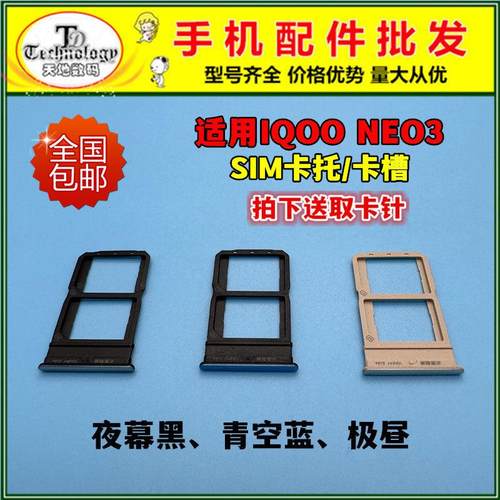 适用于vivo iQOONeo3卡托 iQ00 neo3卡槽 手机SIM卡座套插卡拖