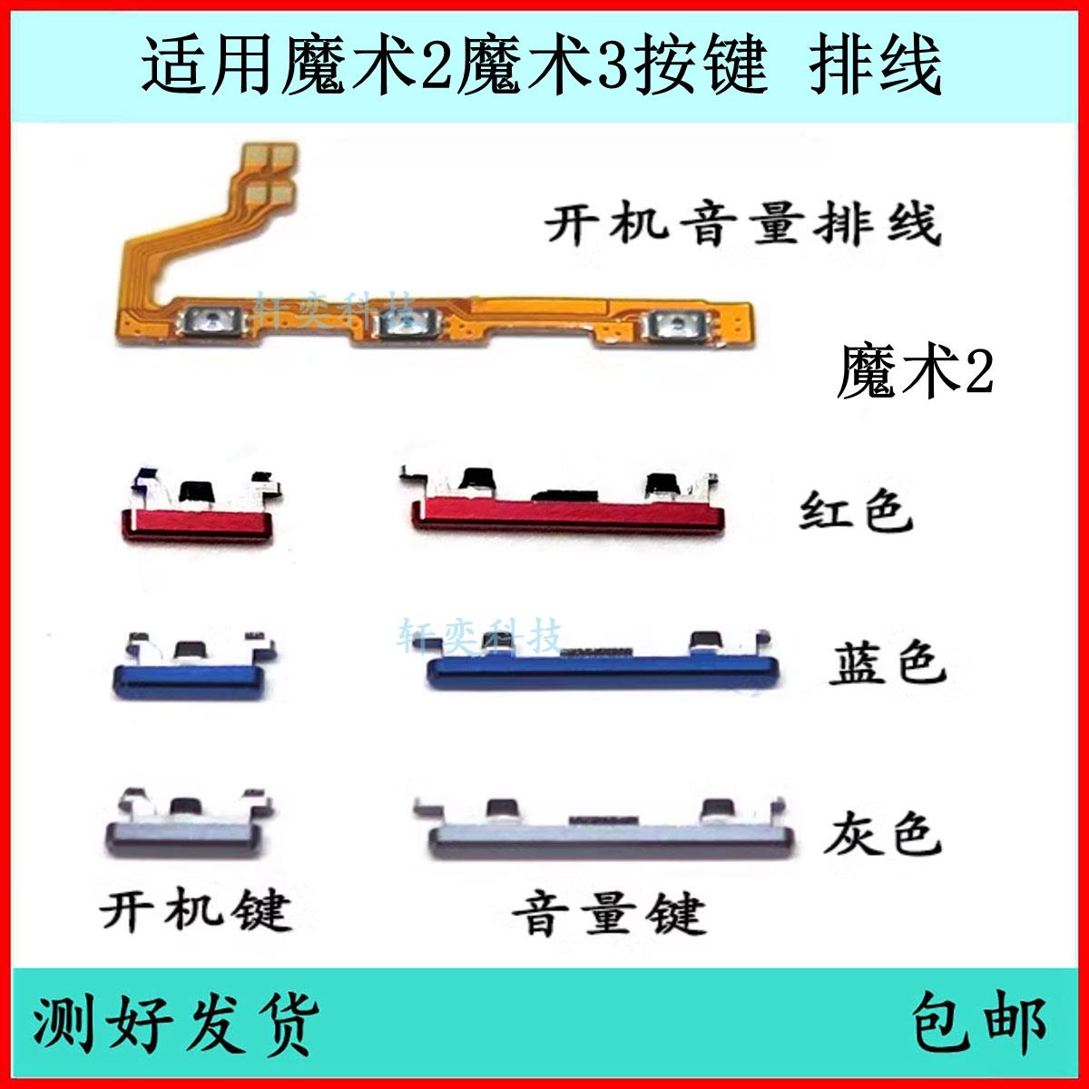 适用荣耀Magic2开机按键TNY-AL00音量排线魔术3原装侧开关电源键